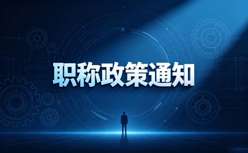 陕西教师任教学科专业不一致职称